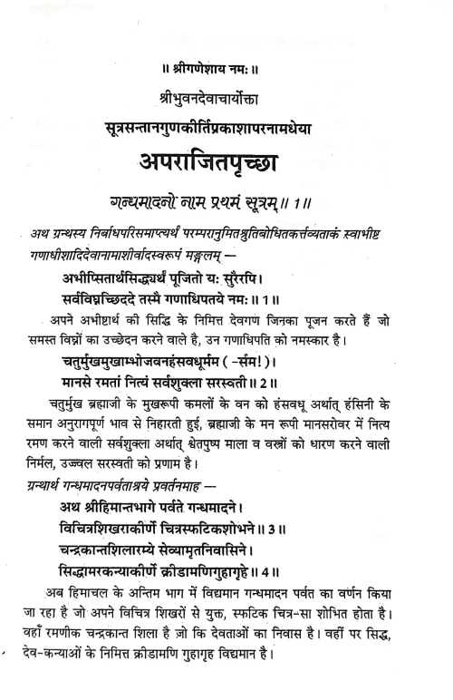 Aparajitapriccha Vol 1-2